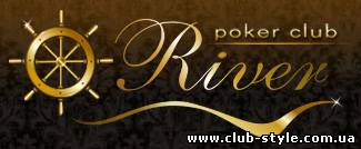 Покерный клуб Ривер Харьков