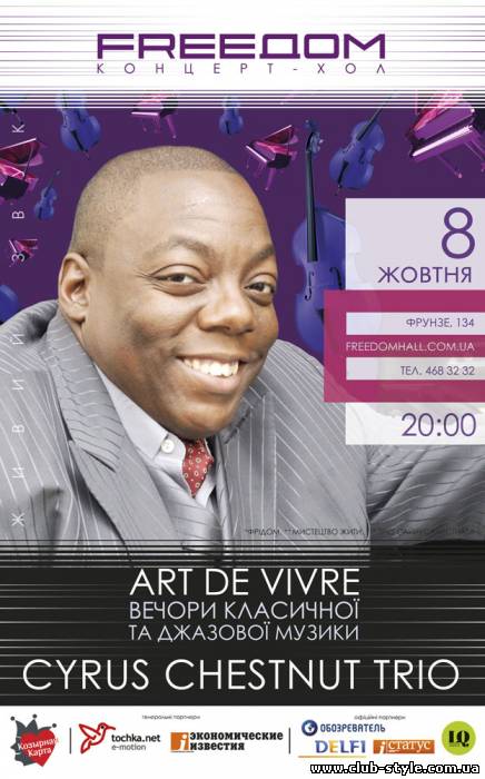 8 октября 2011 ТРИО САЙРУСА ЧЕСТНАТА в рамках вечеров классической и джазовой музыки «Art de Vivre»