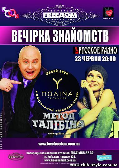 Полина Гагарина на заключительной вечеринке сезона "Метод Галибина" в концерт-холле FreeДом