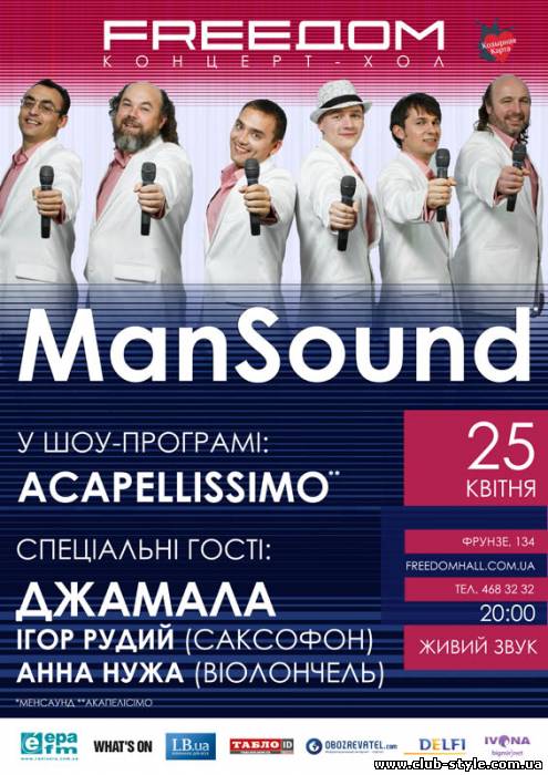 25 апреля  Концерт группы "MANSOUND"