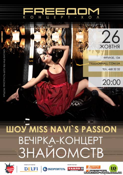 Шоу "Miss NaVi`s Passions" от Нади Васиной на вечеринке-концерте знакомств