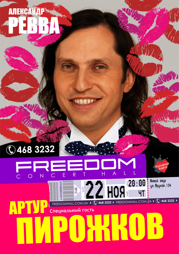 22 ноября Артур Пирожков с программой «Только для своих» в концерт-холле FREEDOM