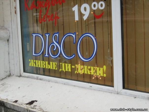 Disco - живые диджеи! скачать