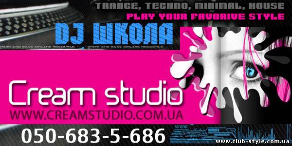 Cream Studio Dj School скачать