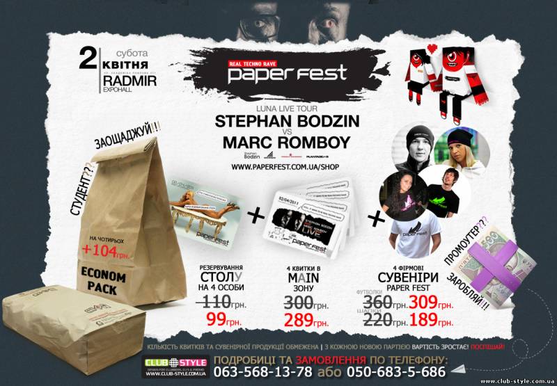 Акциооные пакеты Paper Fest скачать